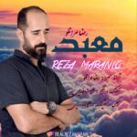 دانلود آهنگ رضا مرانلو معبد
